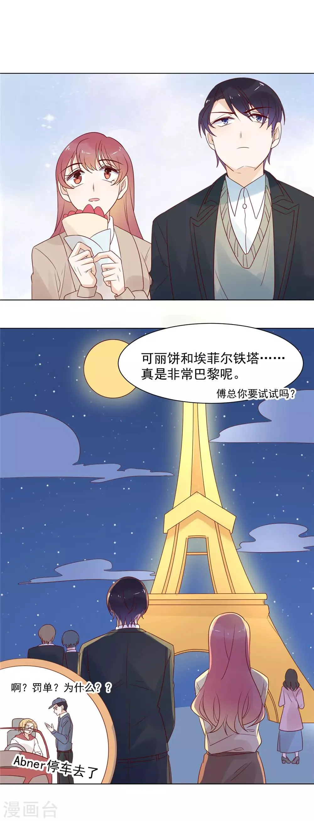 第81话 巴黎铁塔下的拥吻 第18页