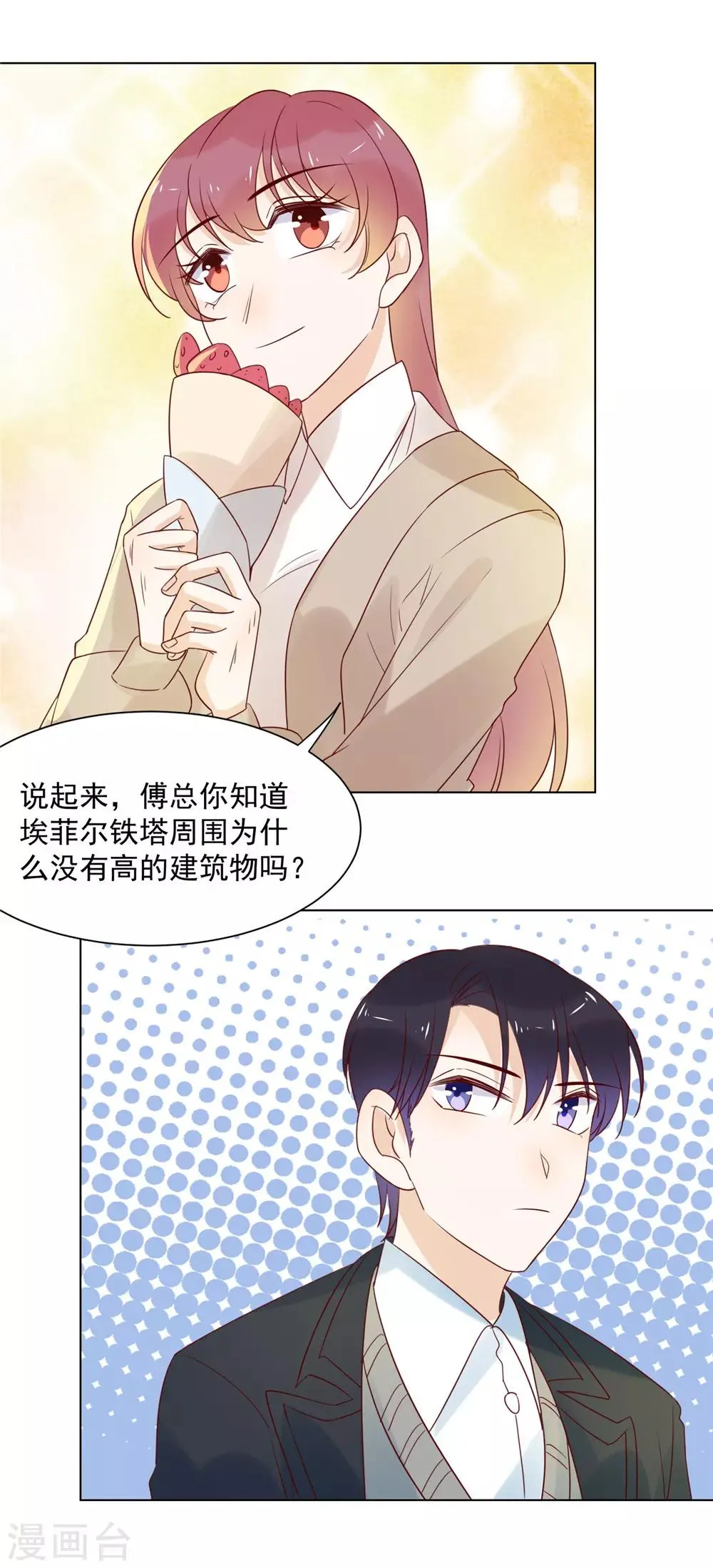 第81话 巴黎铁塔下的拥吻 第19页
