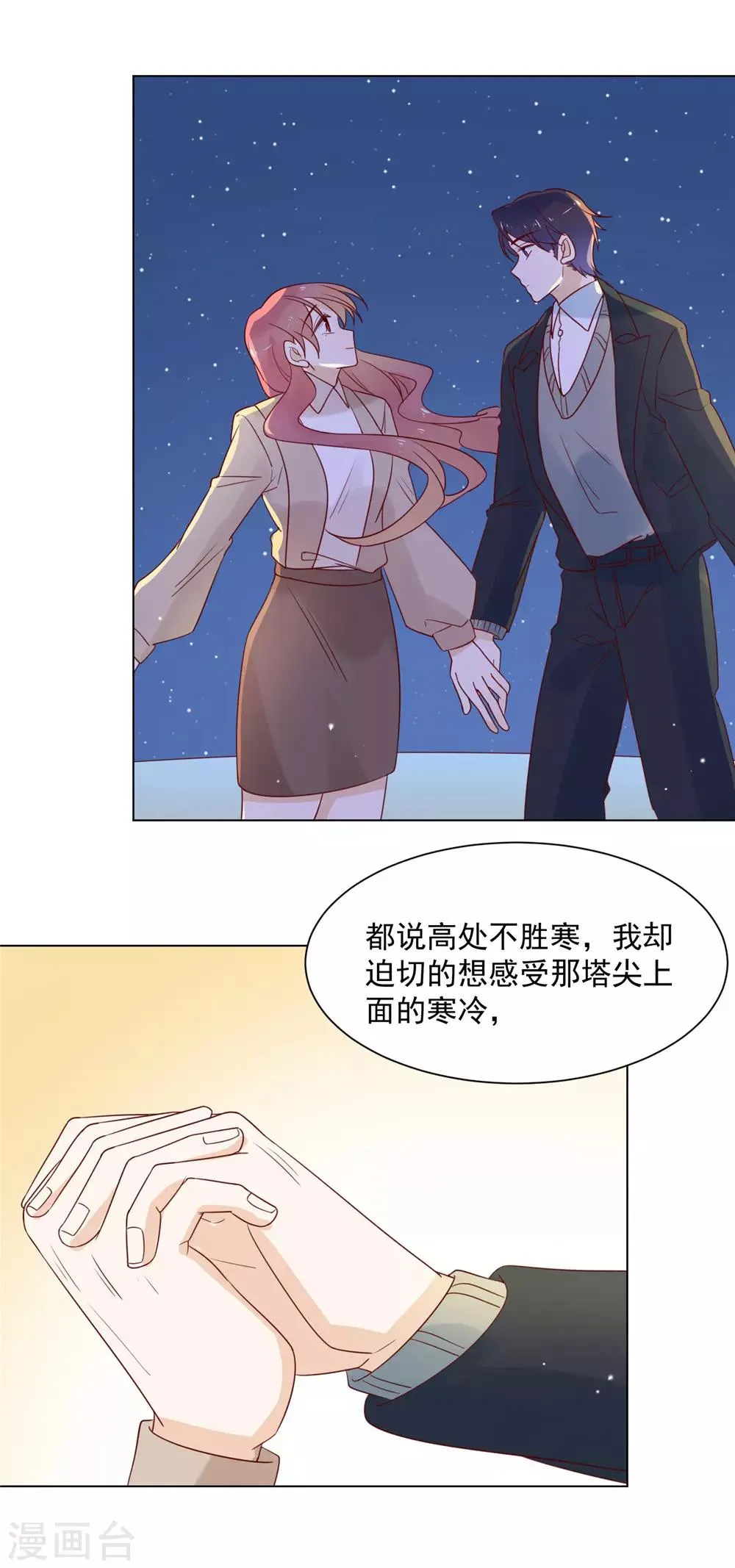 第81话 巴黎铁塔下的拥吻 第21页