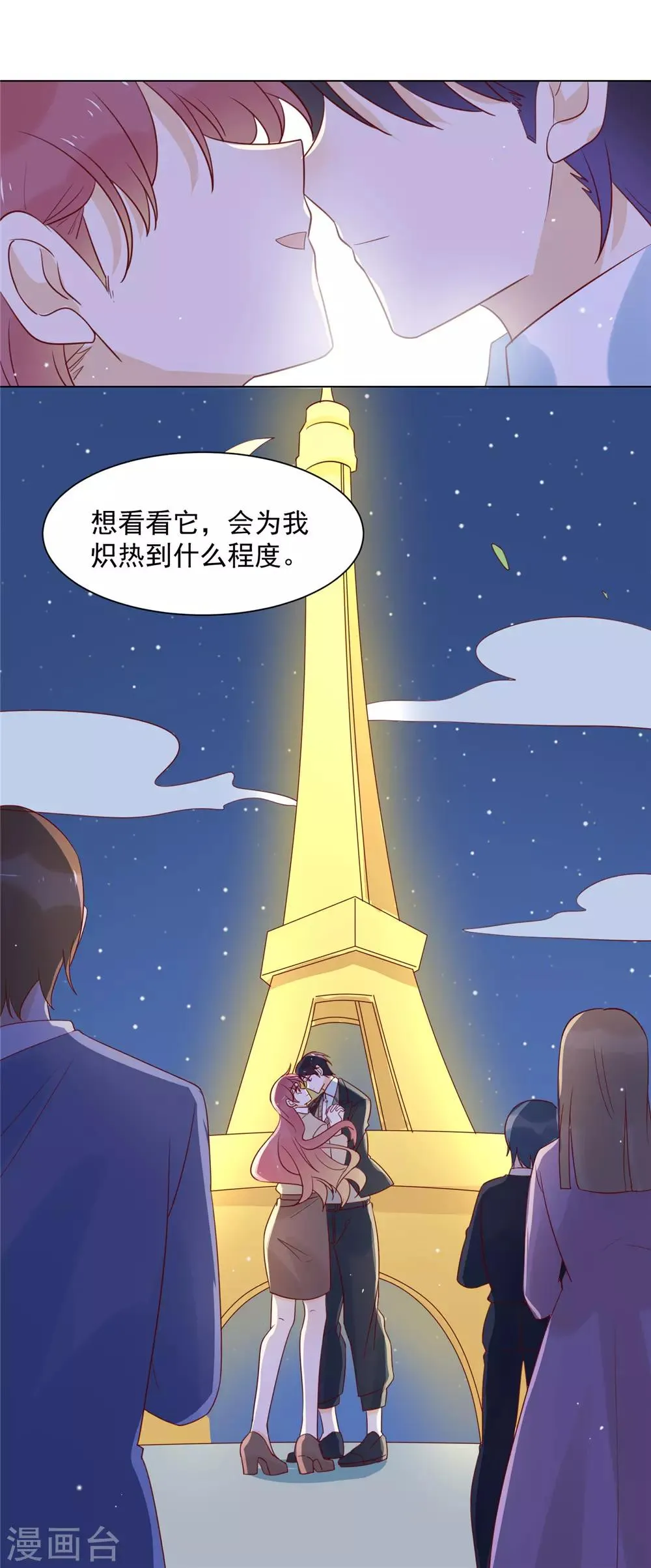 第81话 巴黎铁塔下的拥吻 第22页