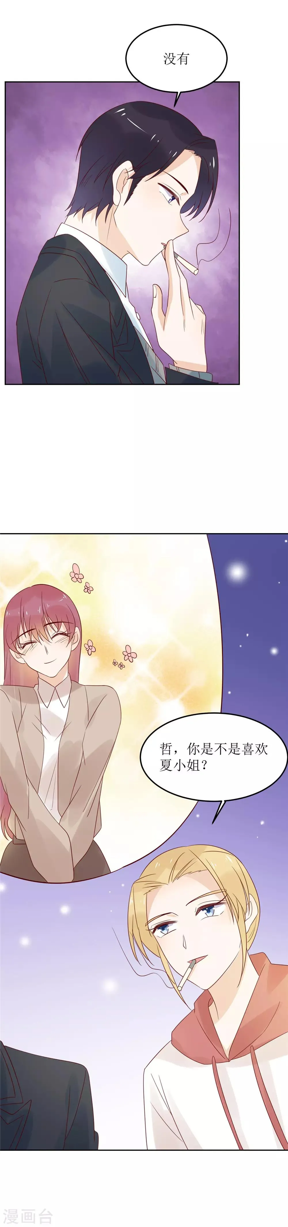 第82话 陷入忧思 第7页