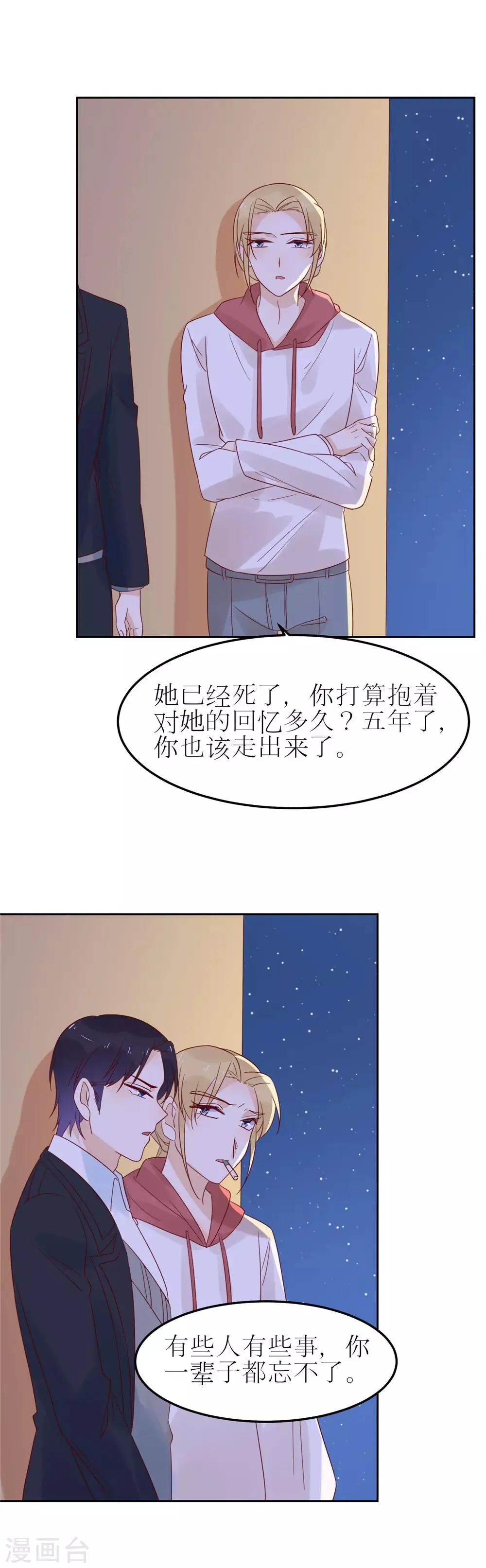 第82话 陷入忧思 第9页