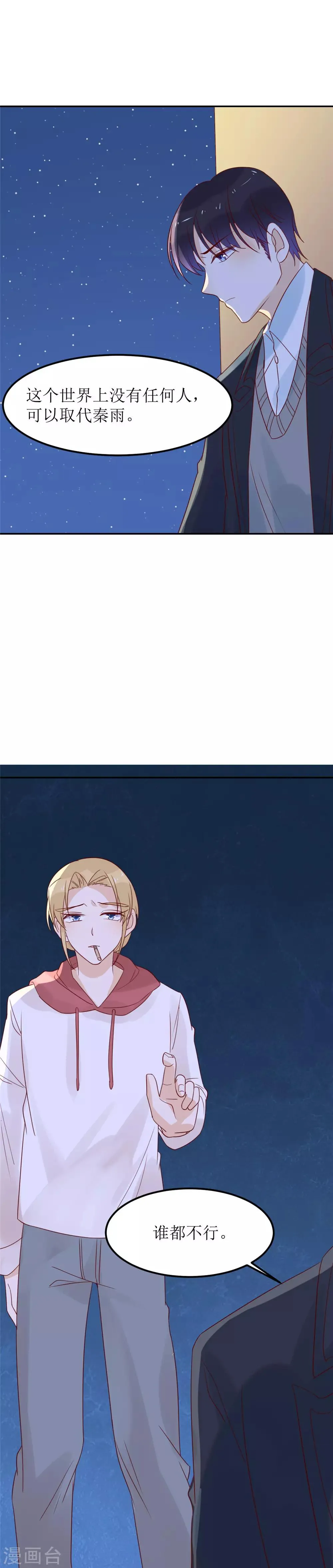 第82话 陷入忧思 第13页