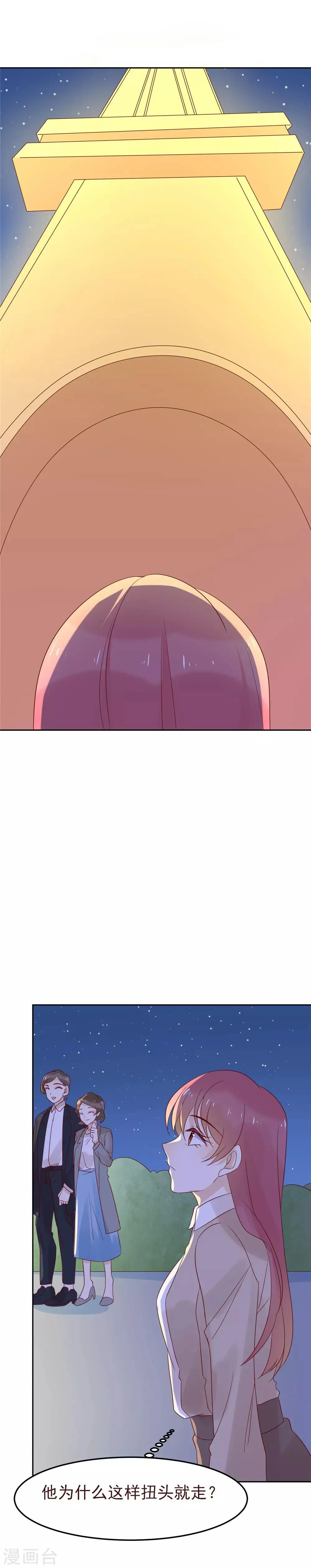 第82话 陷入忧思 第14页