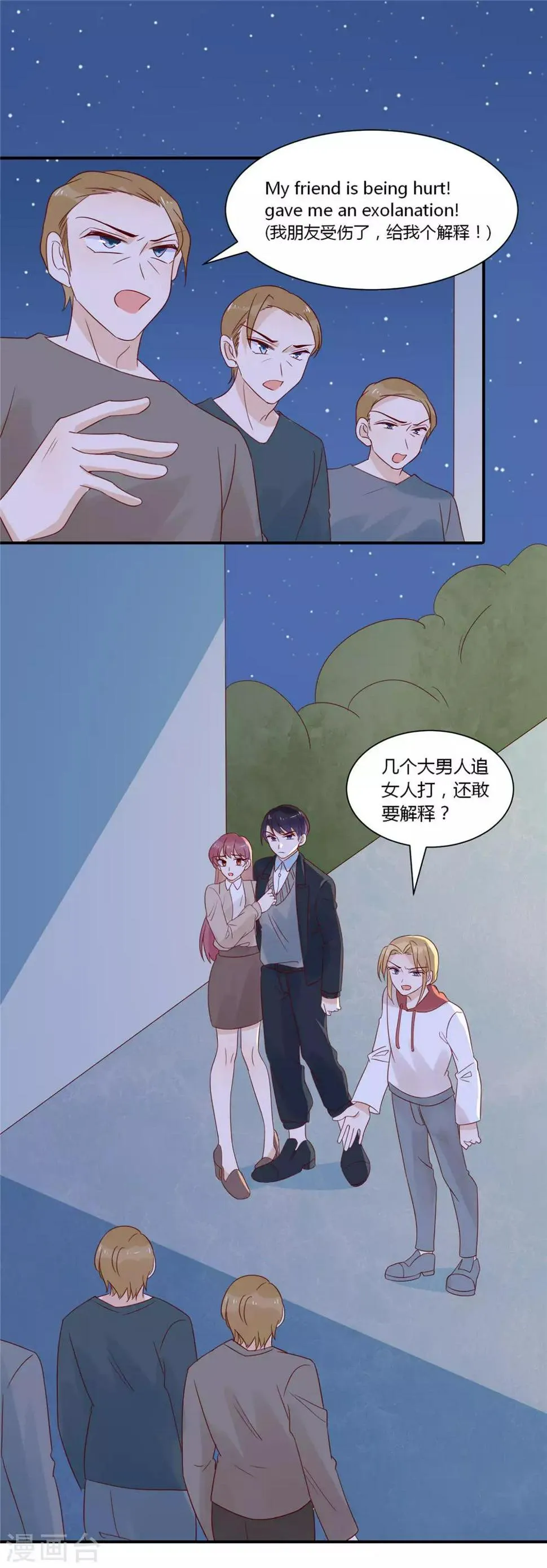 第83话 医生走了 第9页