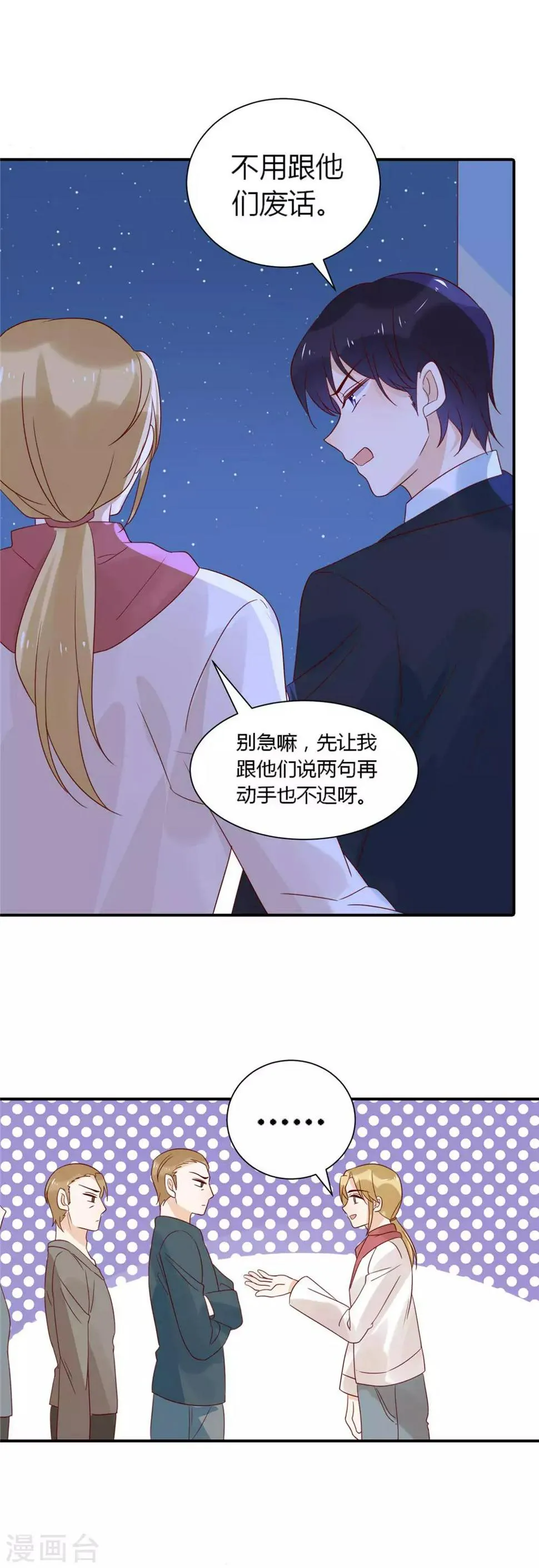 第83话 医生走了 第10页