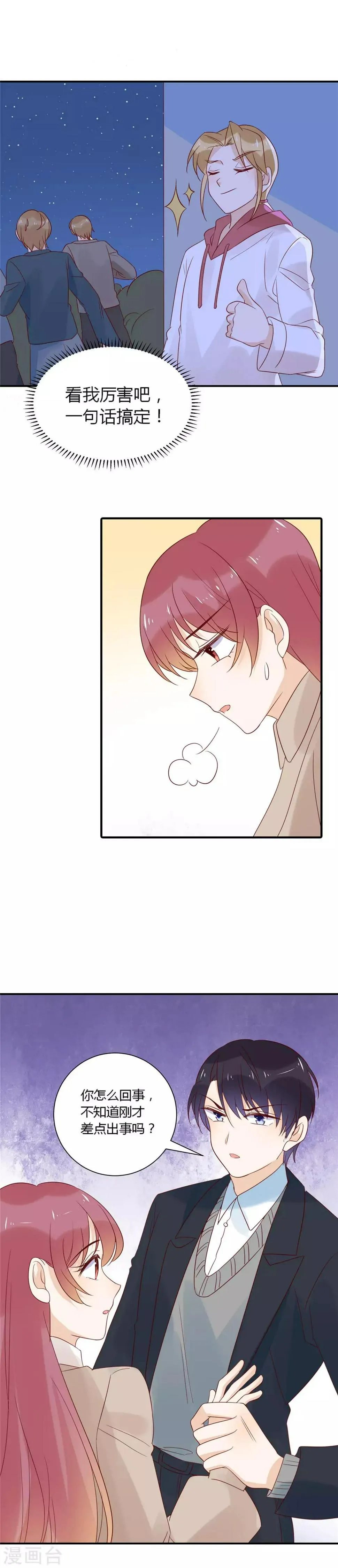 第83话 医生走了 第11页