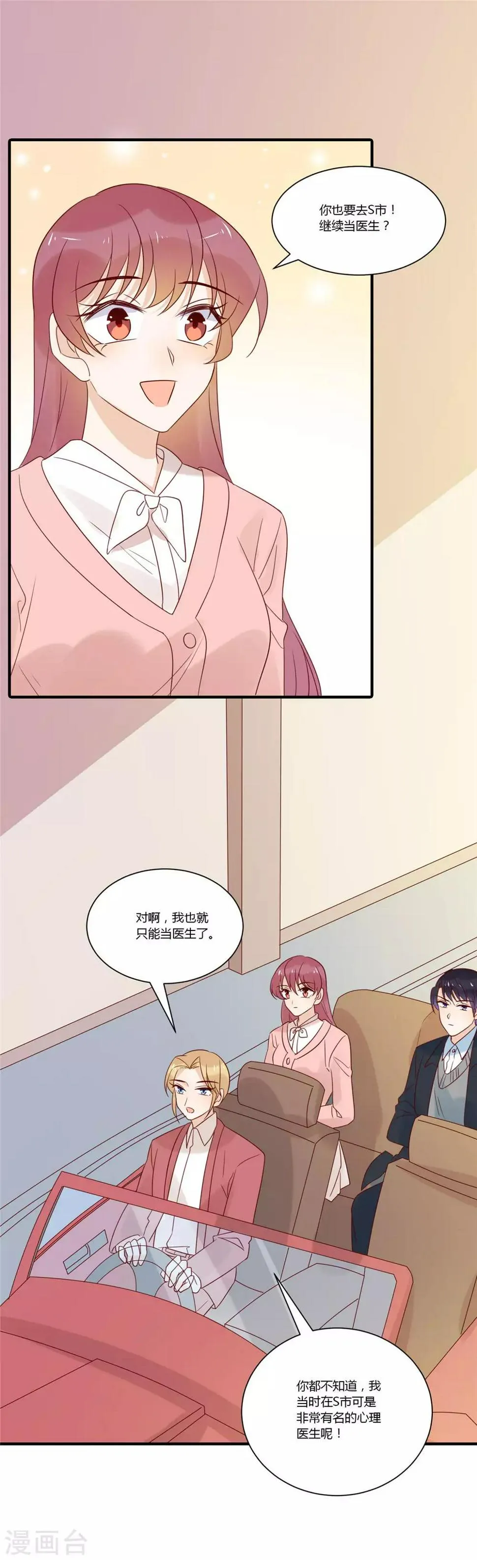第83话 医生走了 第14页