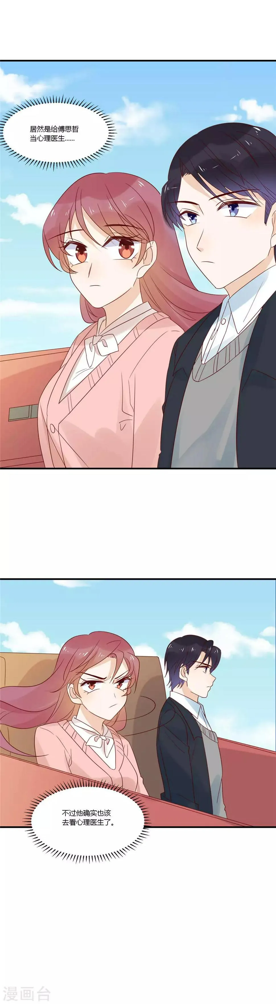第83话 医生走了 第15页