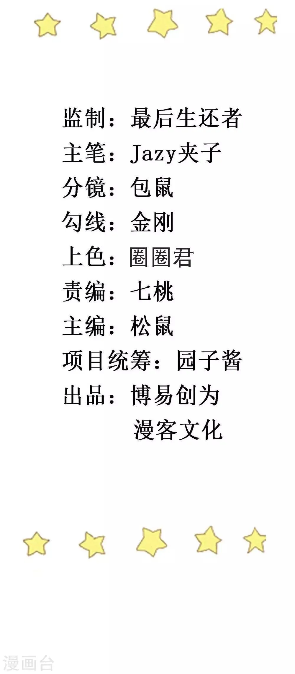 第84话 从中作梗 第2页