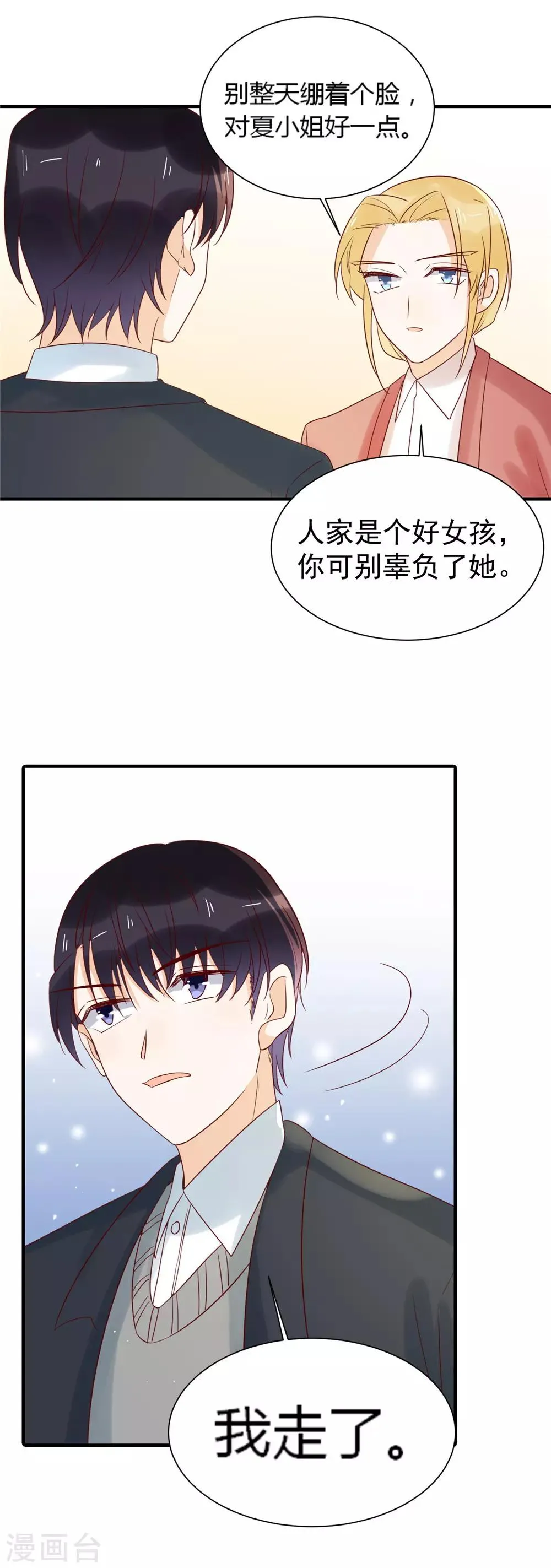 第84话 从中作梗 第5页
