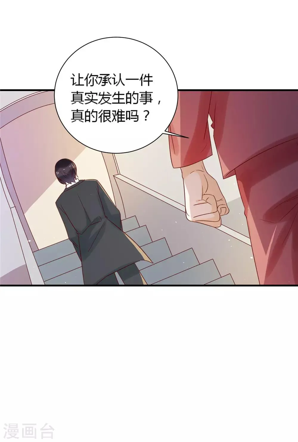 第84话 从中作梗 第6页