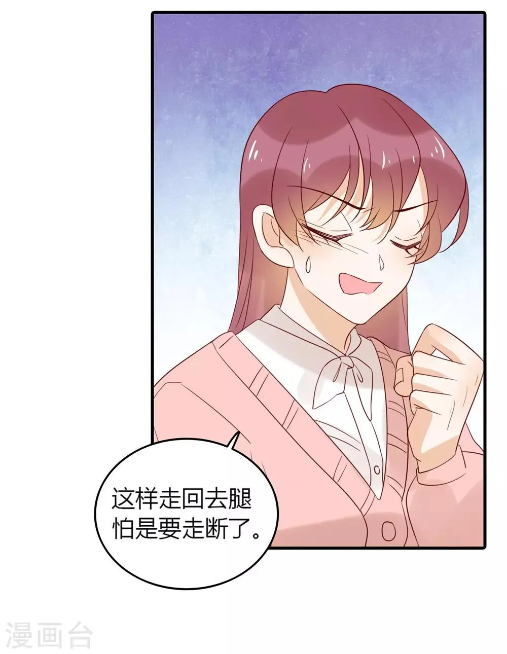 第84话 从中作梗 第11页