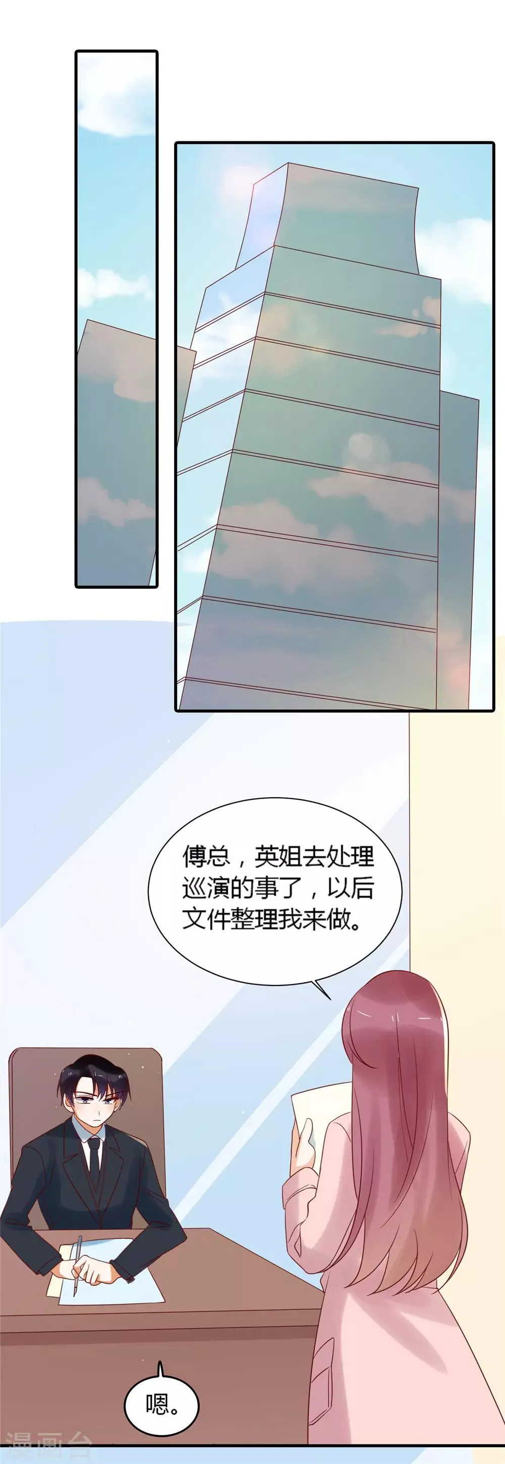 第84话 从中作梗 第12页