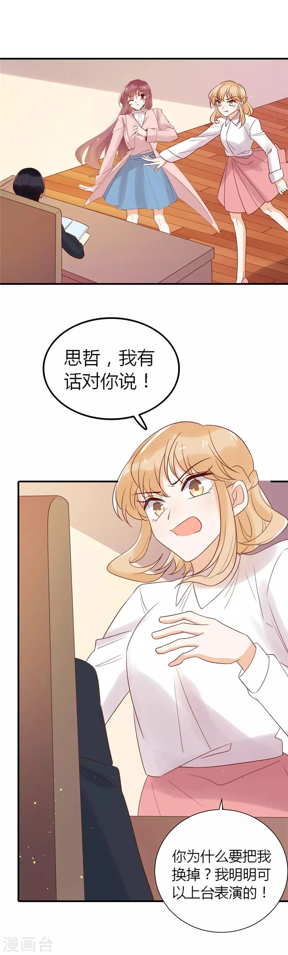 第84话 从中作梗 第16页