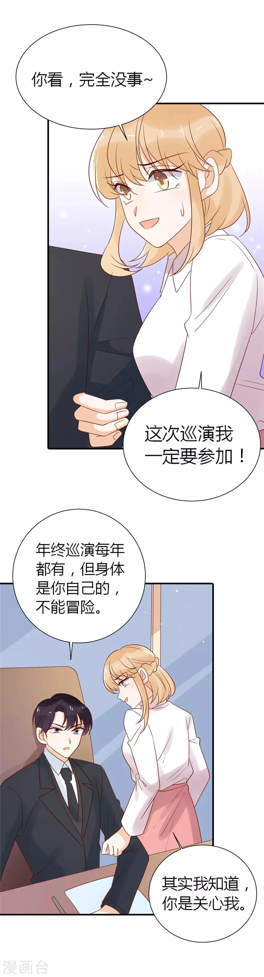 第84话 从中作梗 第18页