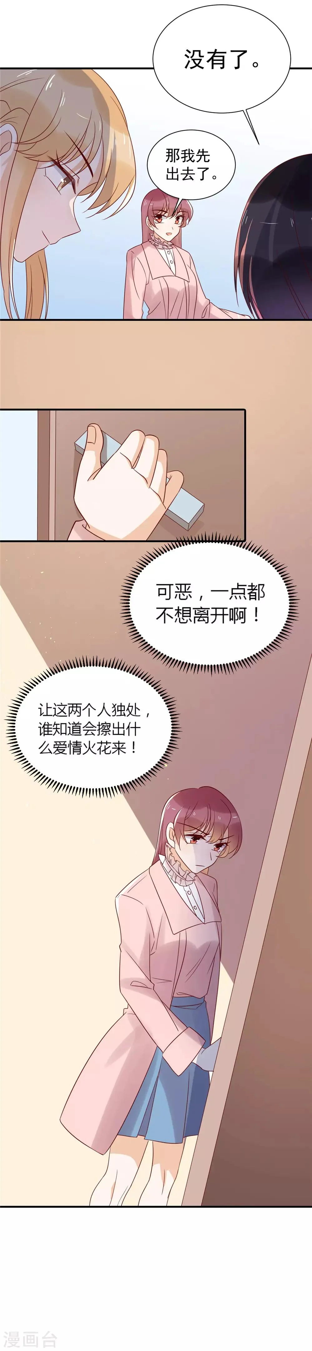 第84话 从中作梗 第20页