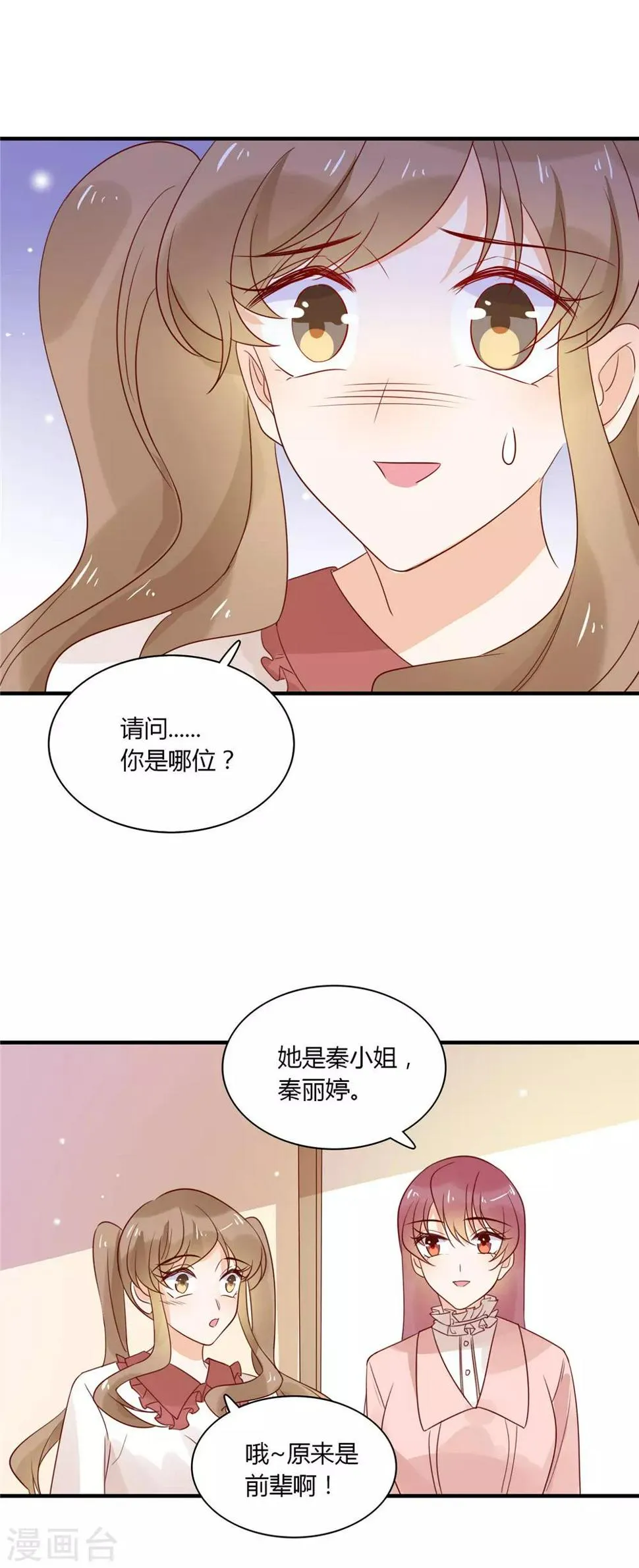 第85话 五年前的意外 第6页