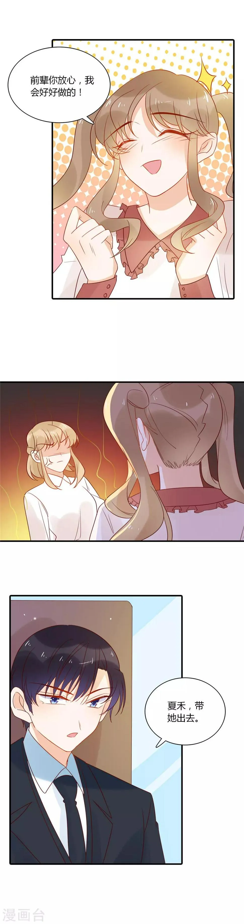 第85话 五年前的意外 第7页