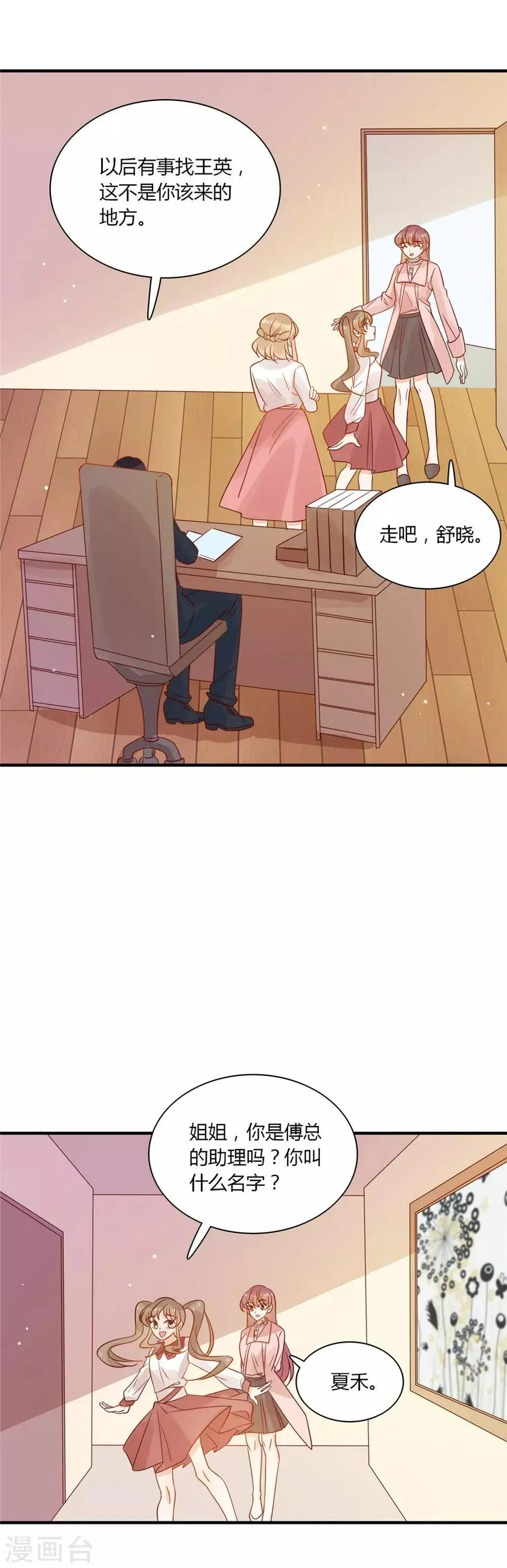 第85话 五年前的意外 第8页