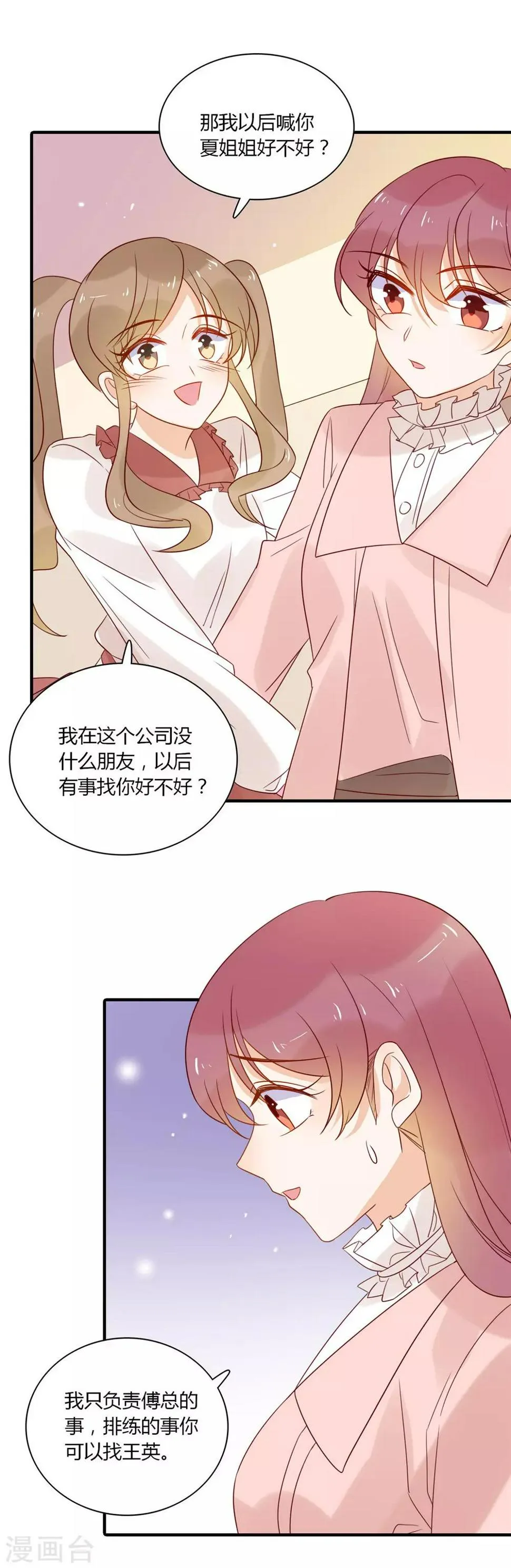 第85话 五年前的意外 第9页