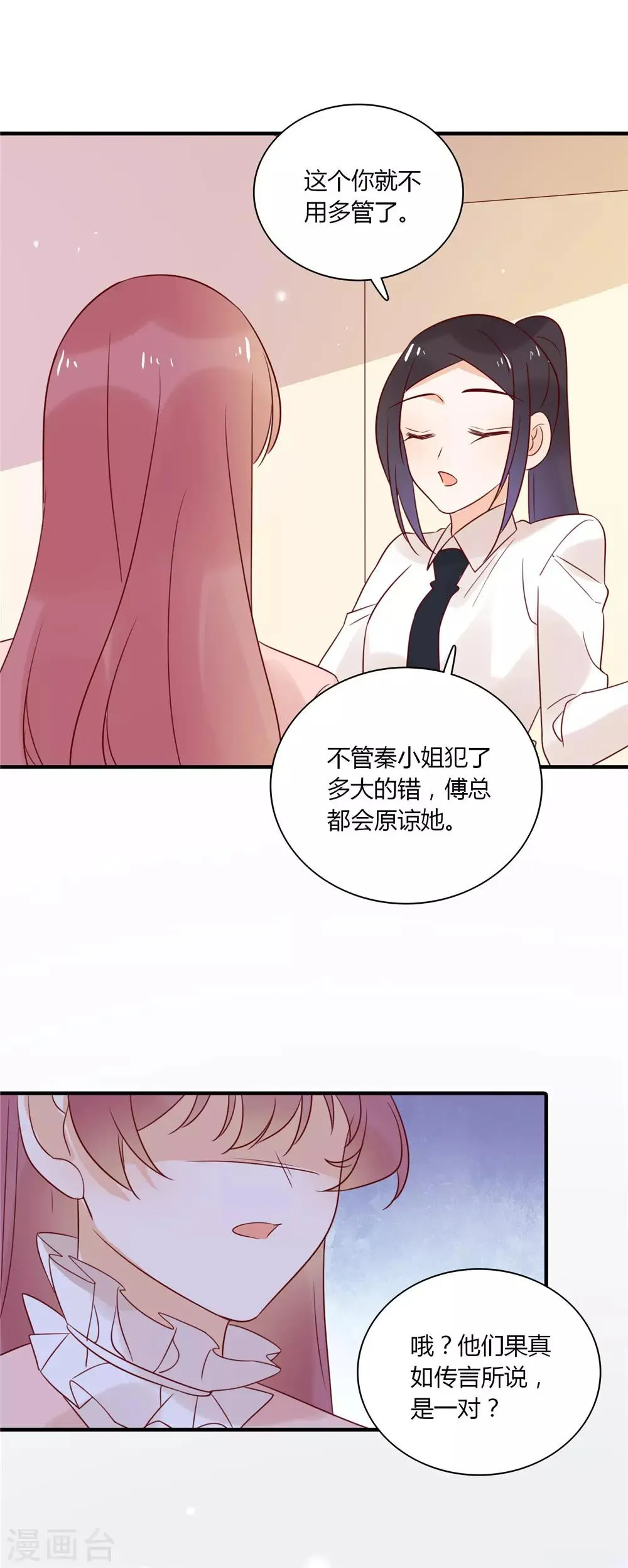 第85话 五年前的意外 第14页