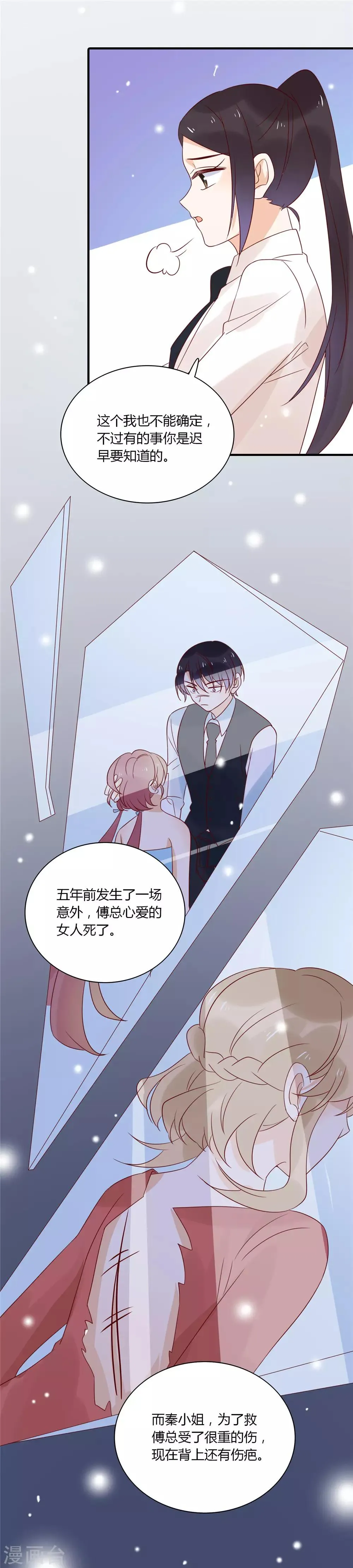 第85话 五年前的意外 第15页