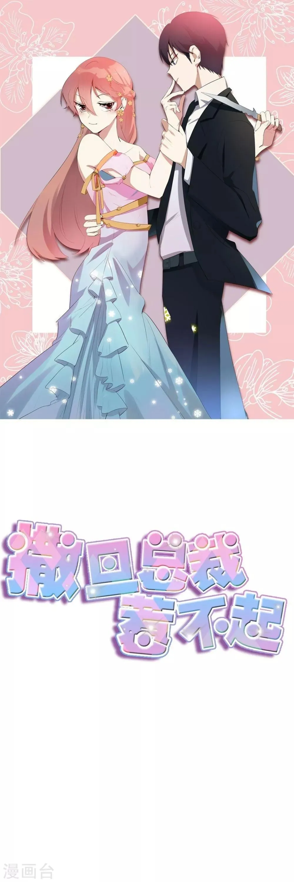 第86话 互通心意 第1页