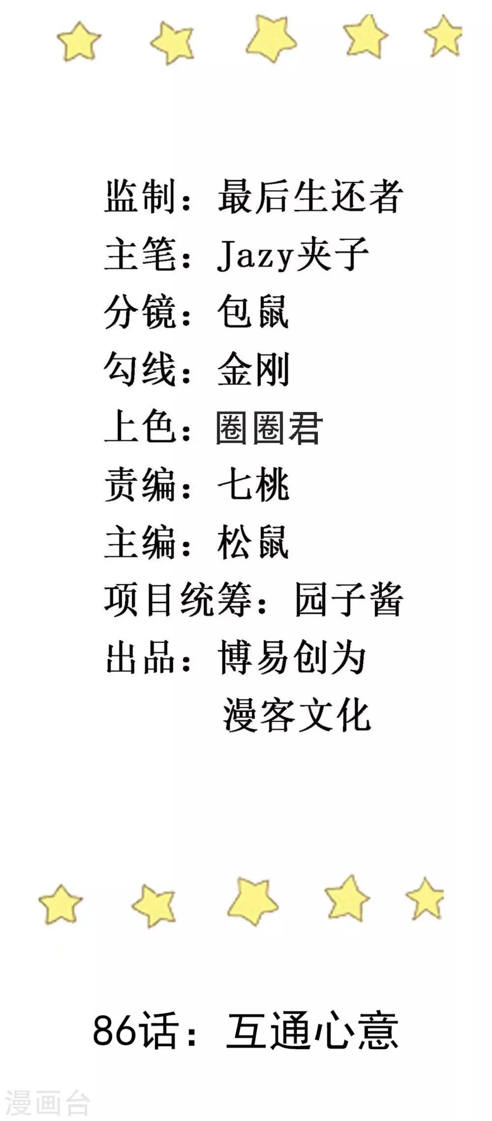 第86话 互通心意 第2页