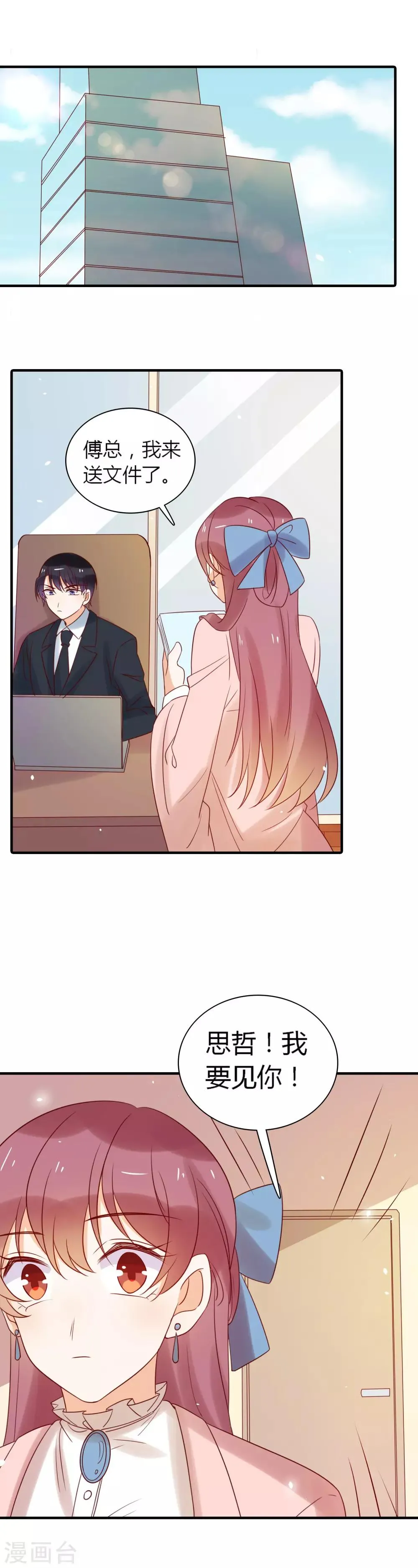 第86话 互通心意 第3页