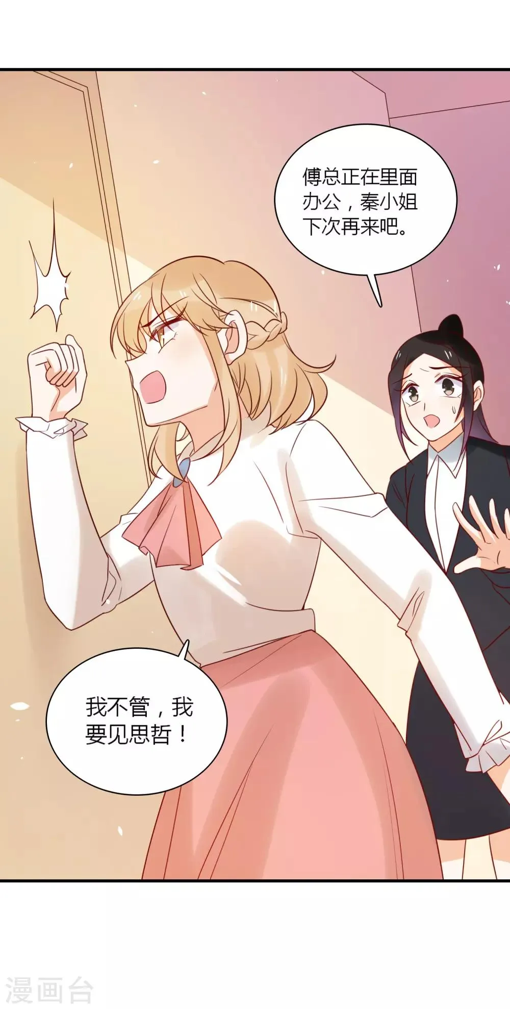 第86话 互通心意 第4页
