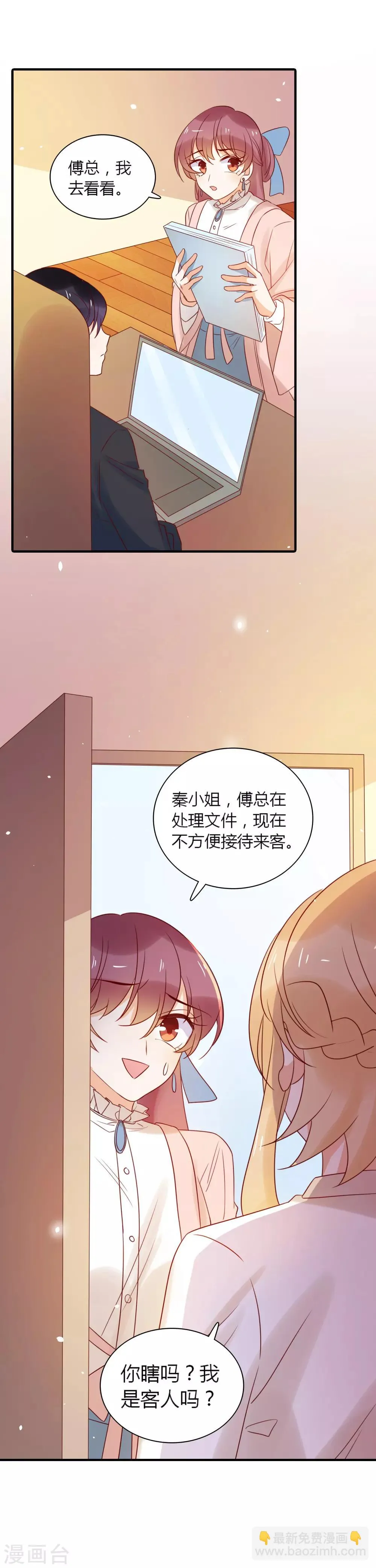 第86话 互通心意 第5页