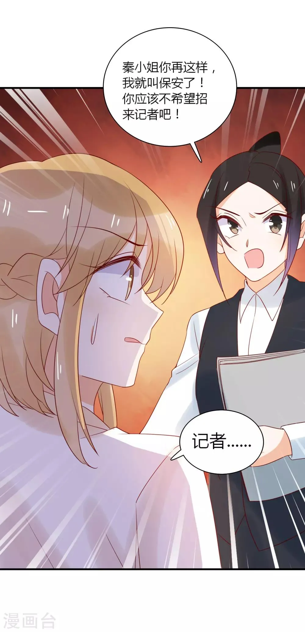 第86话 互通心意 第7页