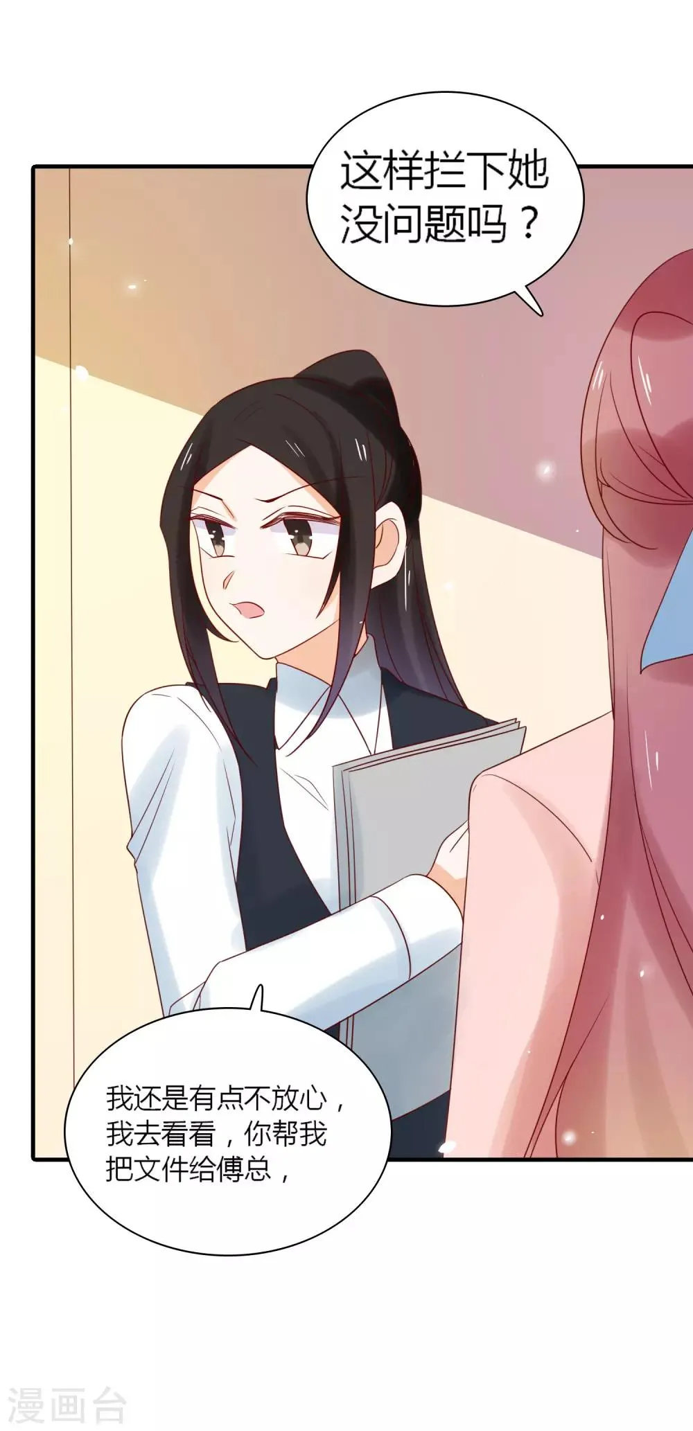 第86话 互通心意 第9页