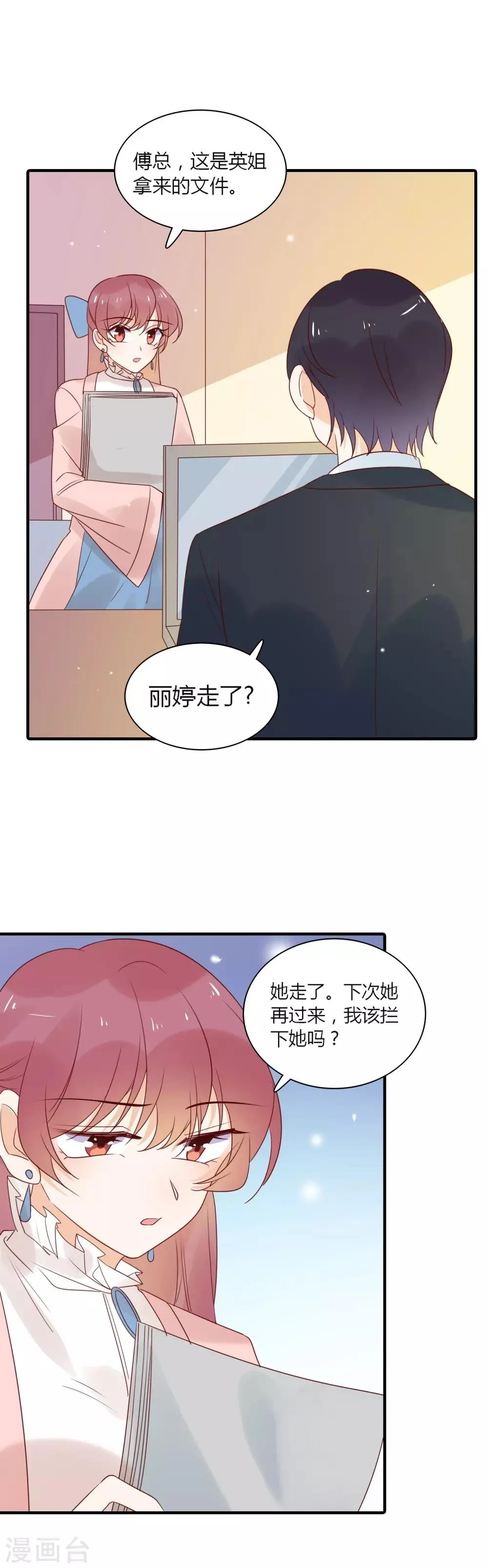 第86话 互通心意 第10页