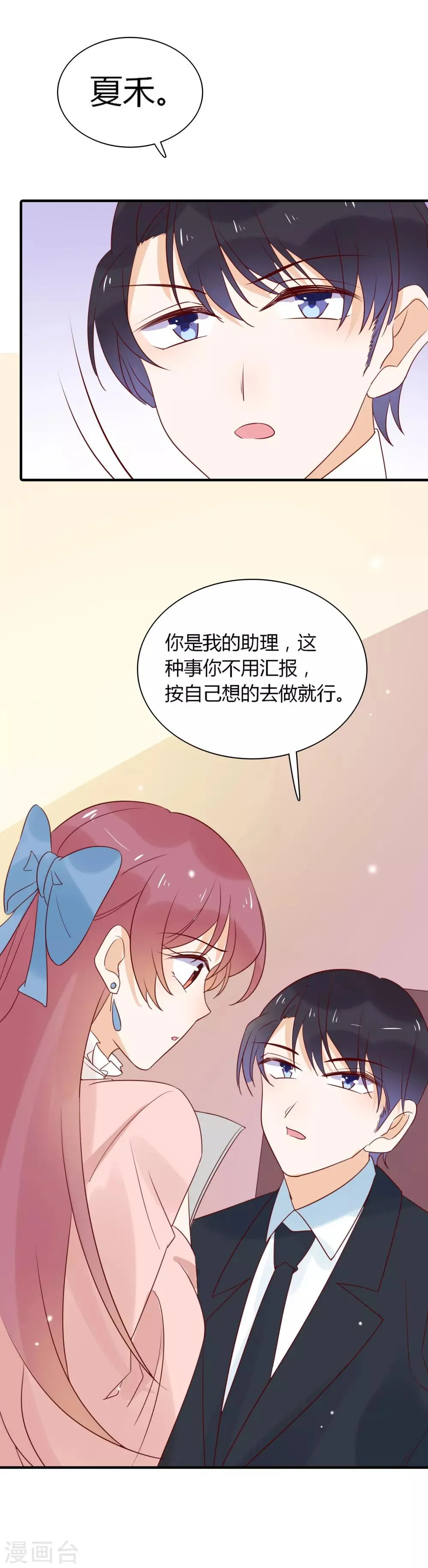 第86话 互通心意 第11页