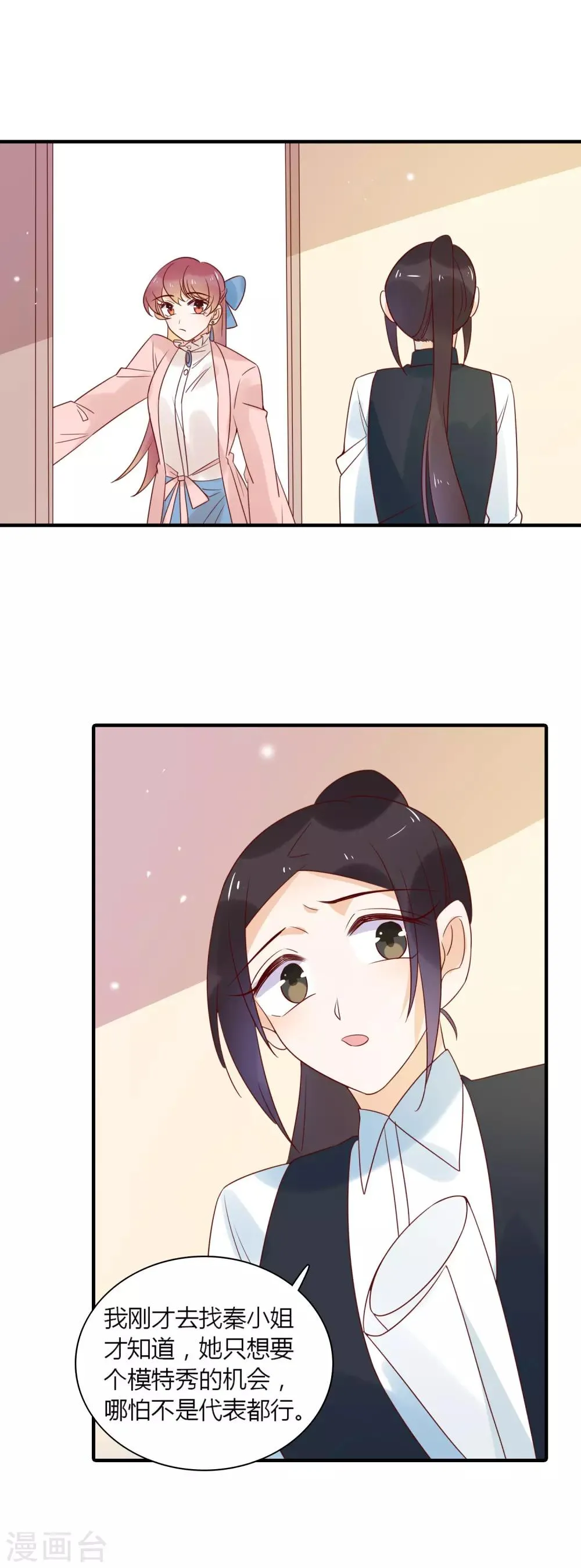 第86话 互通心意 第13页
