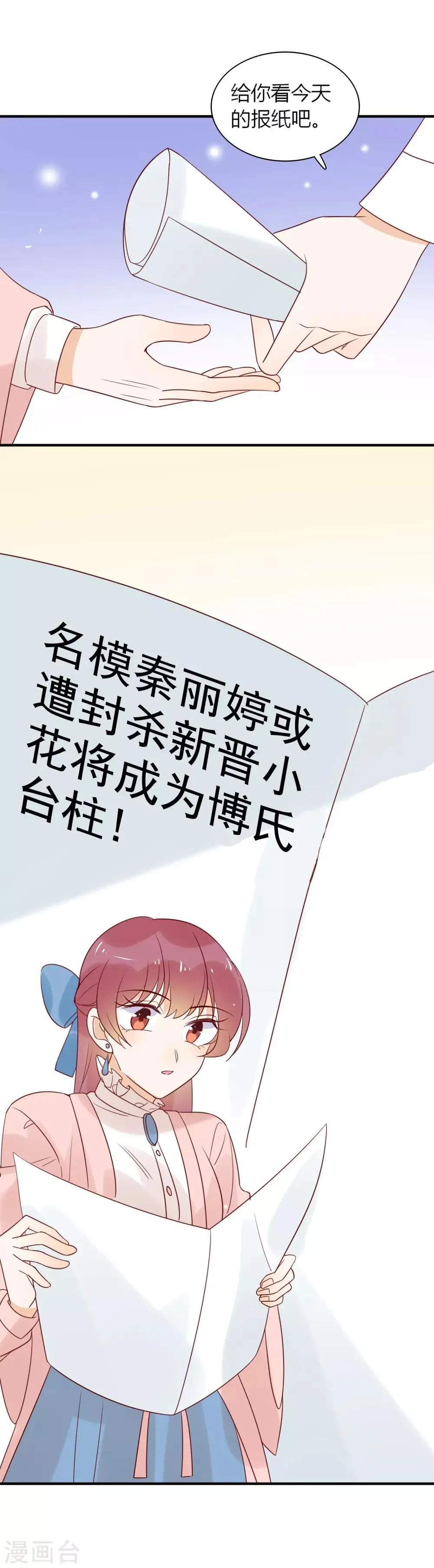 第86话 互通心意 第14页