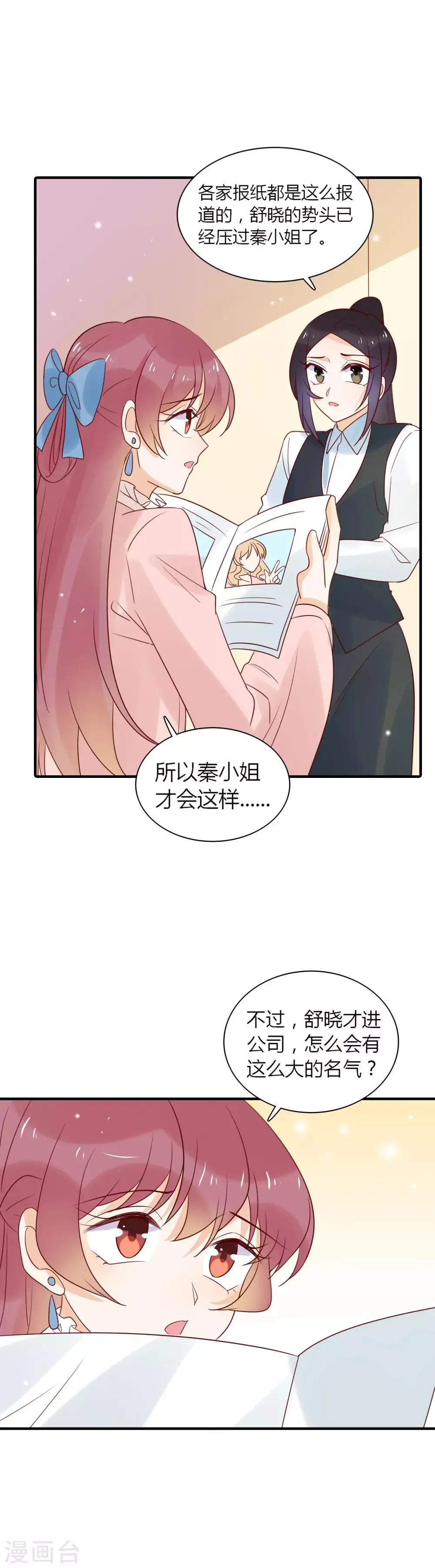 第86话 互通心意 第15页