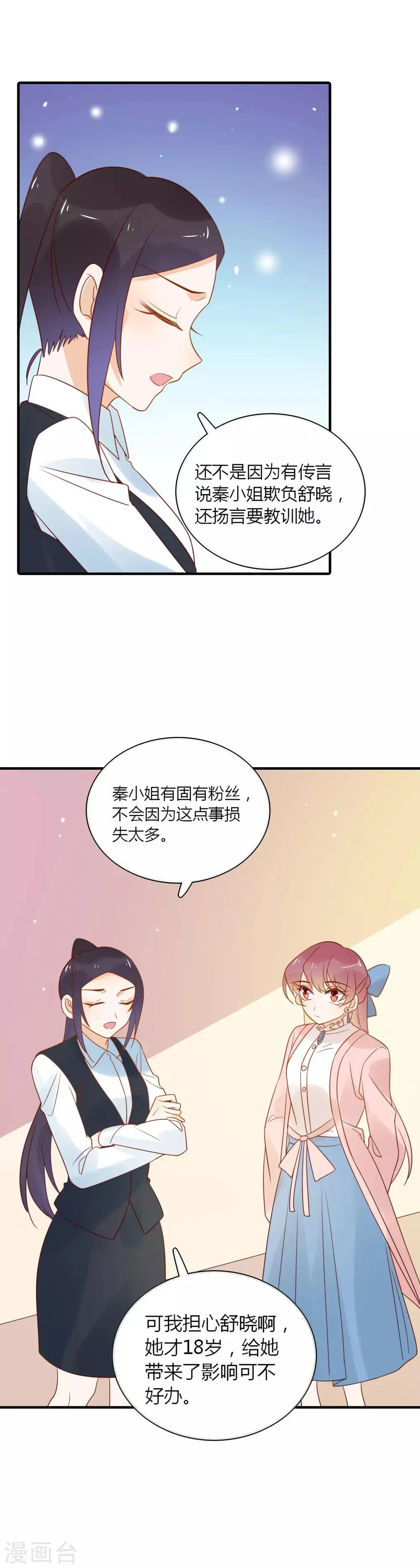 第86话 互通心意 第16页