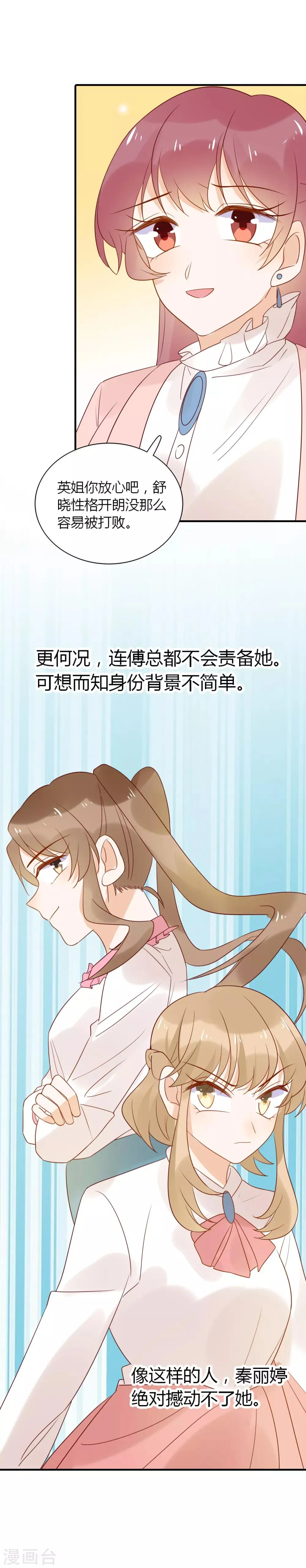 第86话 互通心意 第17页