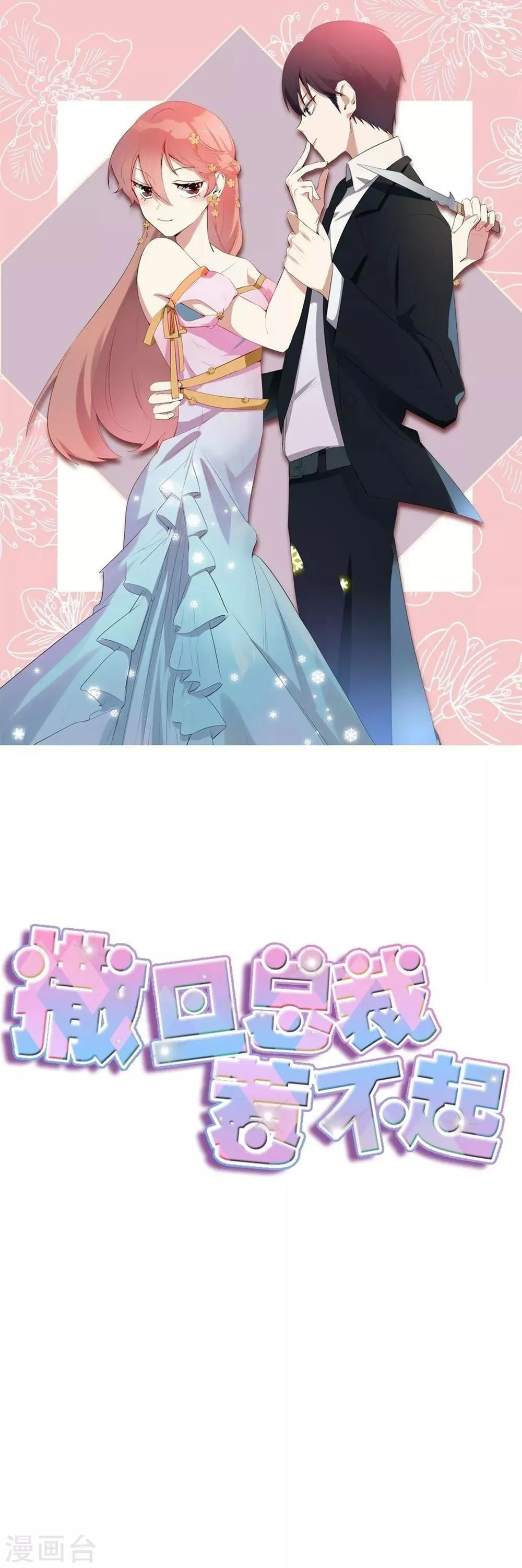 第87话 欺凌事件 第1页