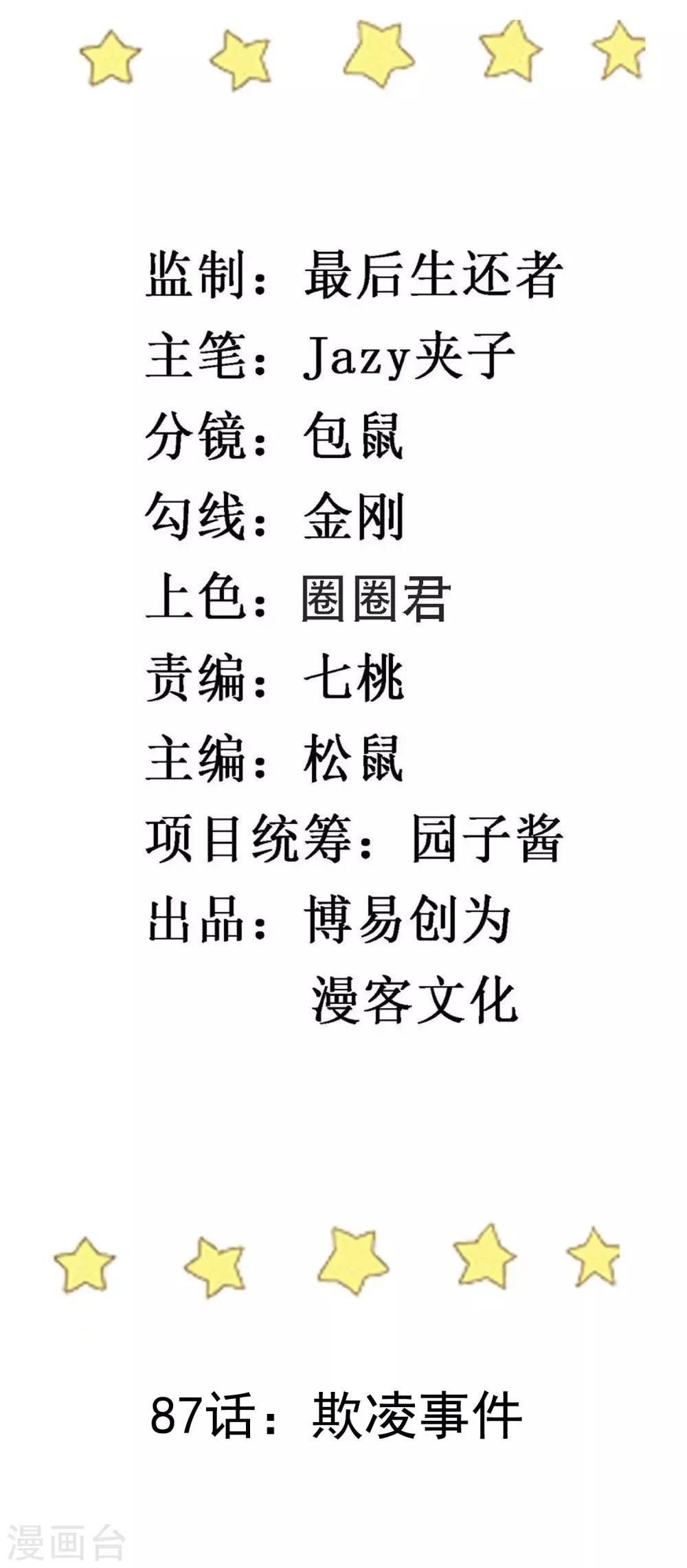 第87话 欺凌事件 第2页
