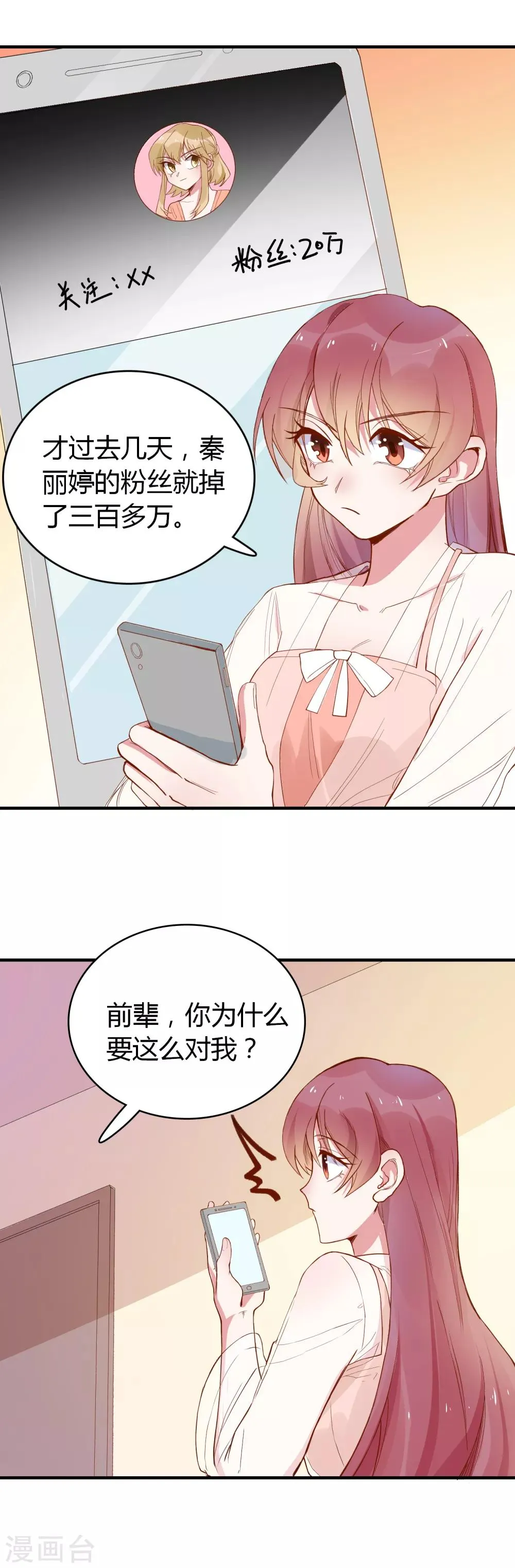 第87话 欺凌事件 第3页