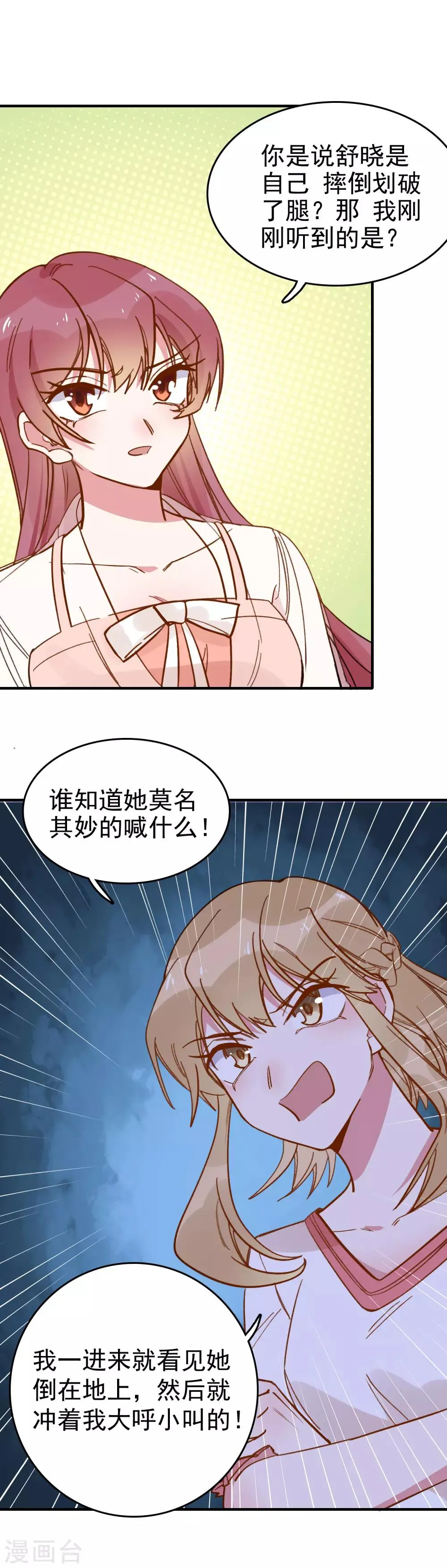 第87话 欺凌事件 第7页