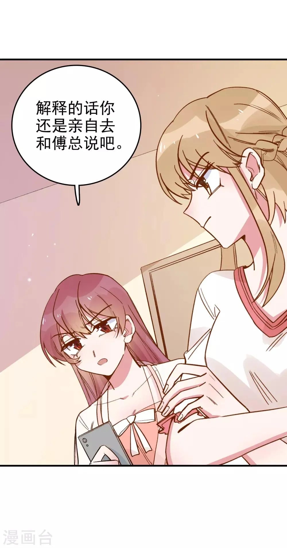 第87话 欺凌事件 第8页
