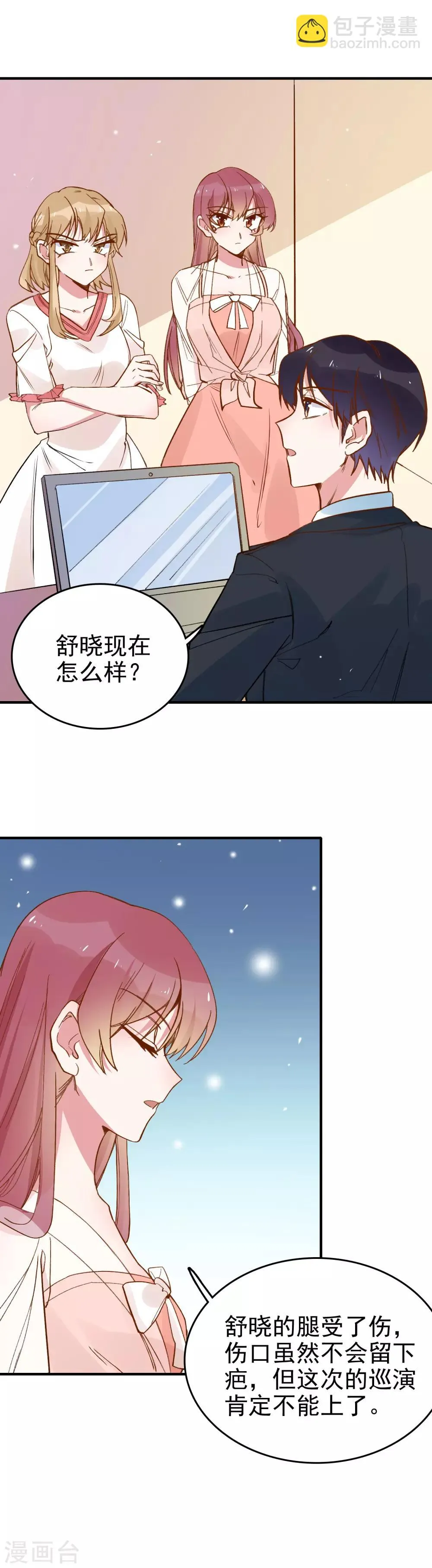 第87话 欺凌事件 第9页