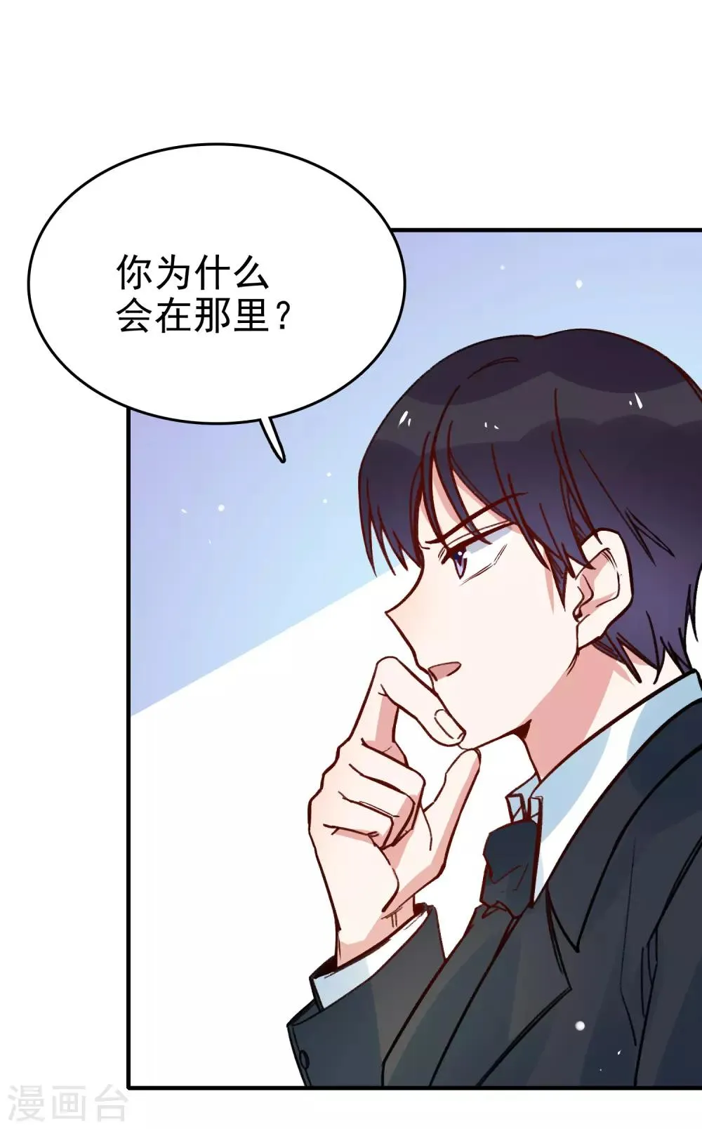第87话 欺凌事件 第10页