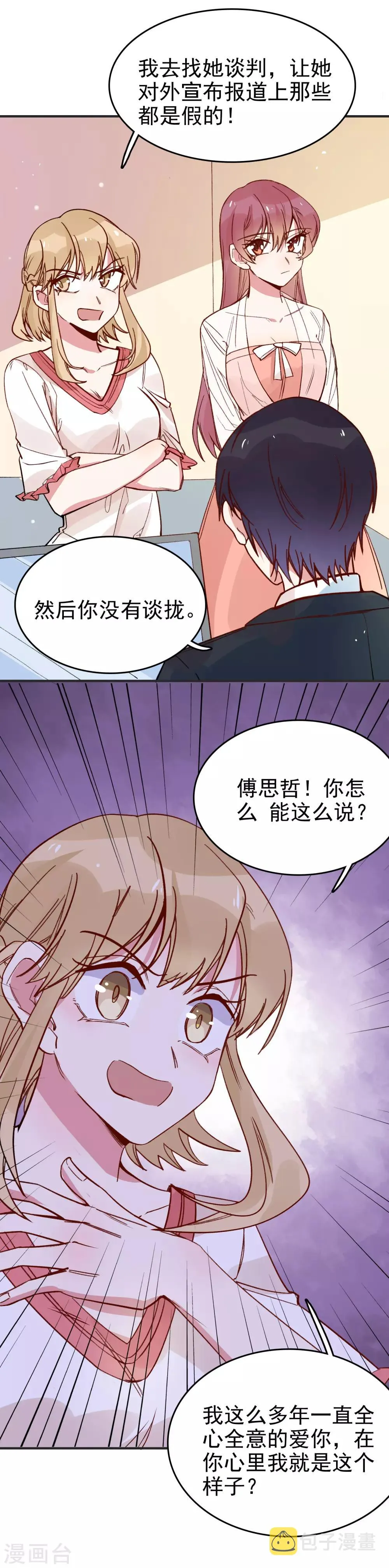 第87话 欺凌事件 第11页
