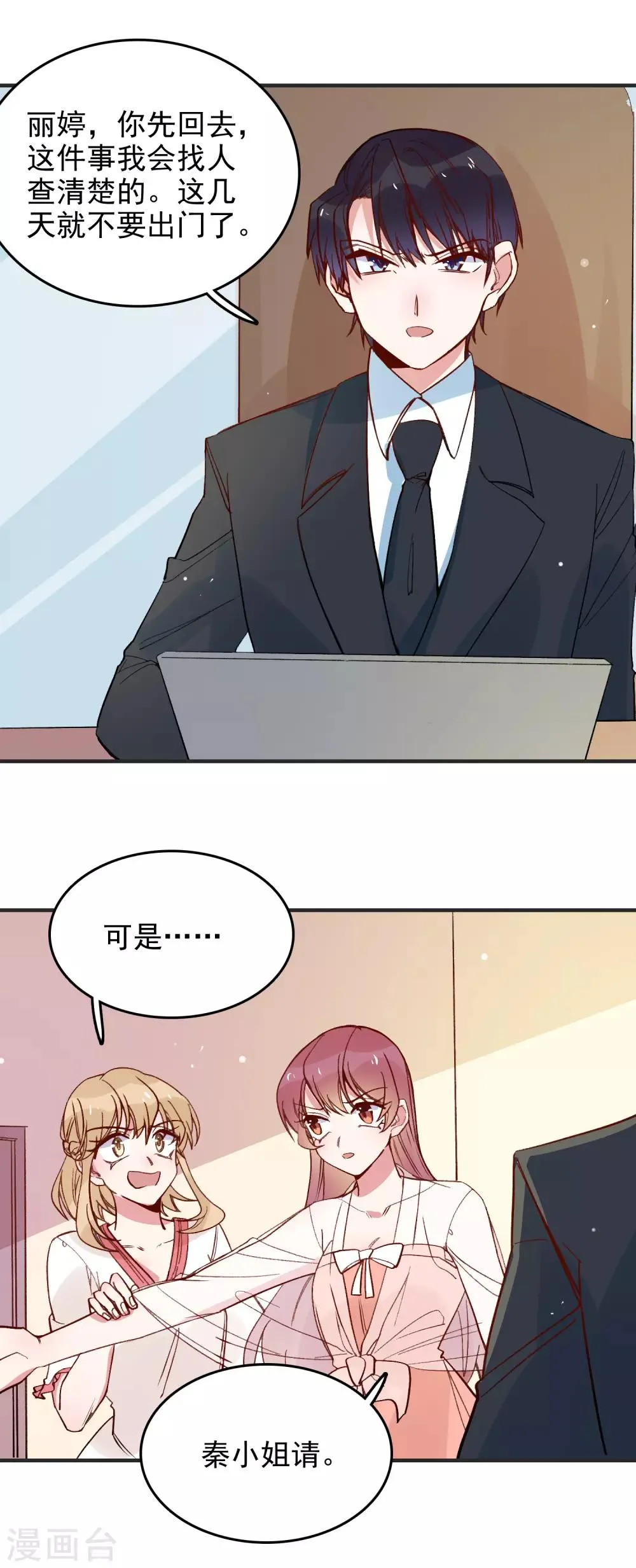 第87话 欺凌事件 第12页